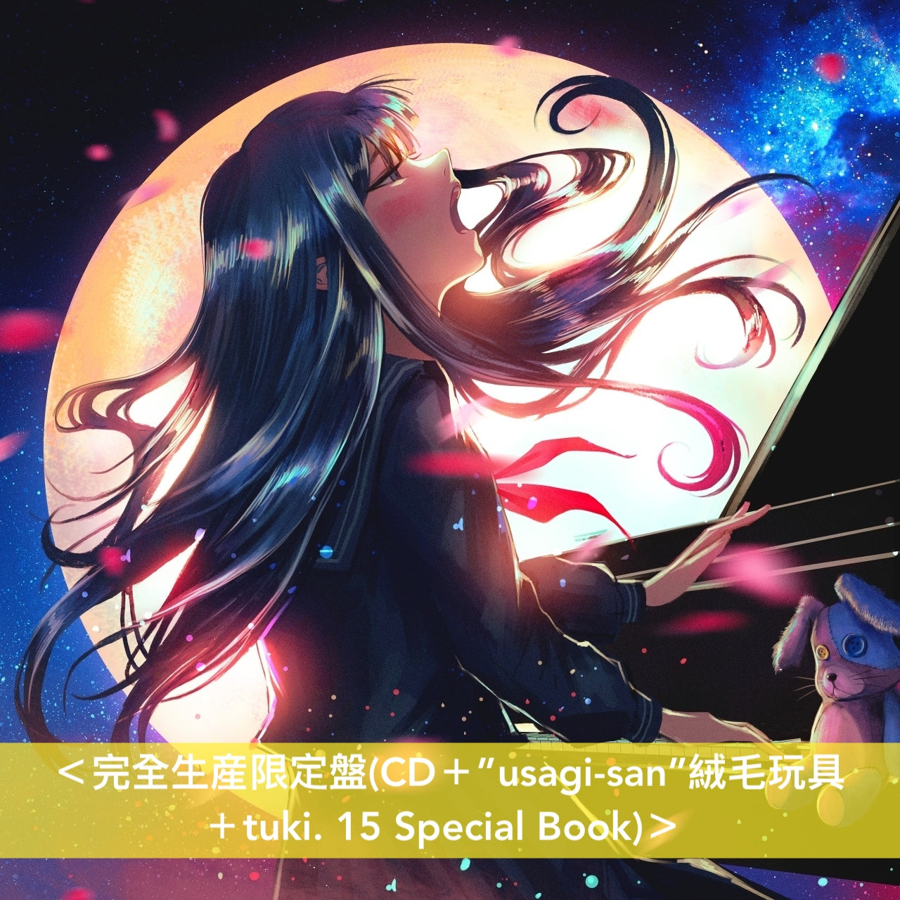 tuki. 首張原創專輯CD《15》<完全生産限定盤(CD+絨毛玩具+BOOK)/通常盤(CD)>