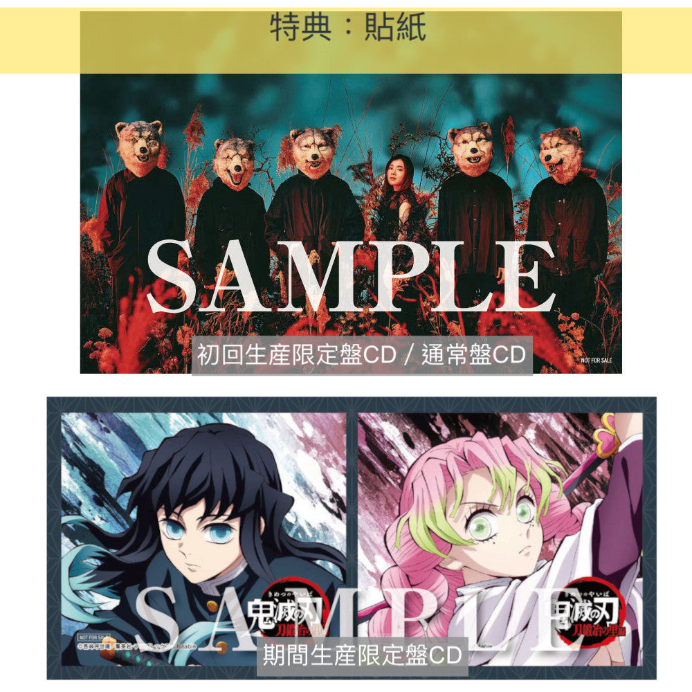 MAN WITH A MISSION x milet 單曲《絆ノ奇跡/コイコガレ》