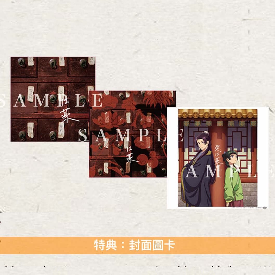 wacci 第12張單曲CD《愛は薬》動畫「藥師少女的獨語」第2季片尾曲 <初回生産限定盤(CD+Blu-ray)/通常盤(CD)/期間生産限定盤(CD+Blu-ray)>