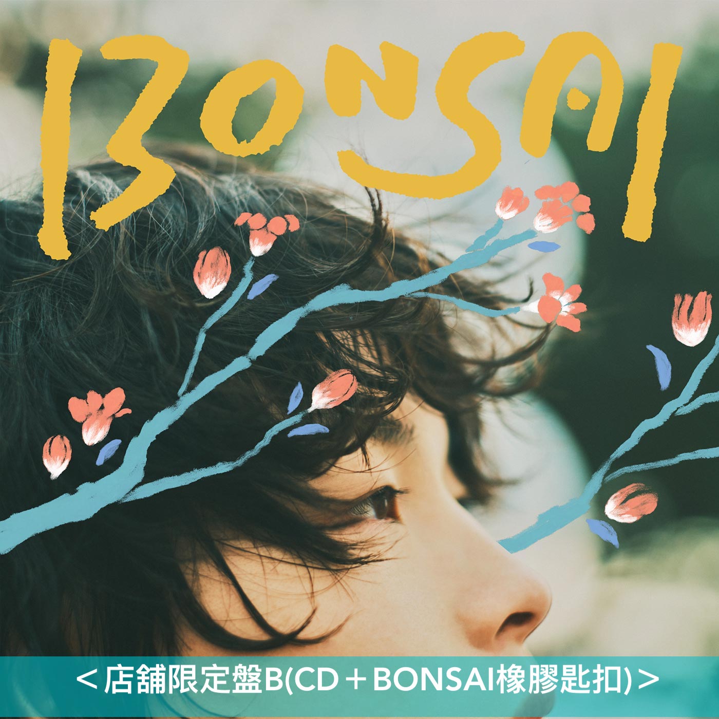 imase 首張原創專輯《凡才》<初回限定盤A(CD+Blu-ray)/初回限定盤B(CD+DVD)/通常盤(CD)/店舖限定盤A(CD+Photo Book+BONSAI貼紙)/店舖限定盤B(CD+BONSAI橡膠匙扣)>