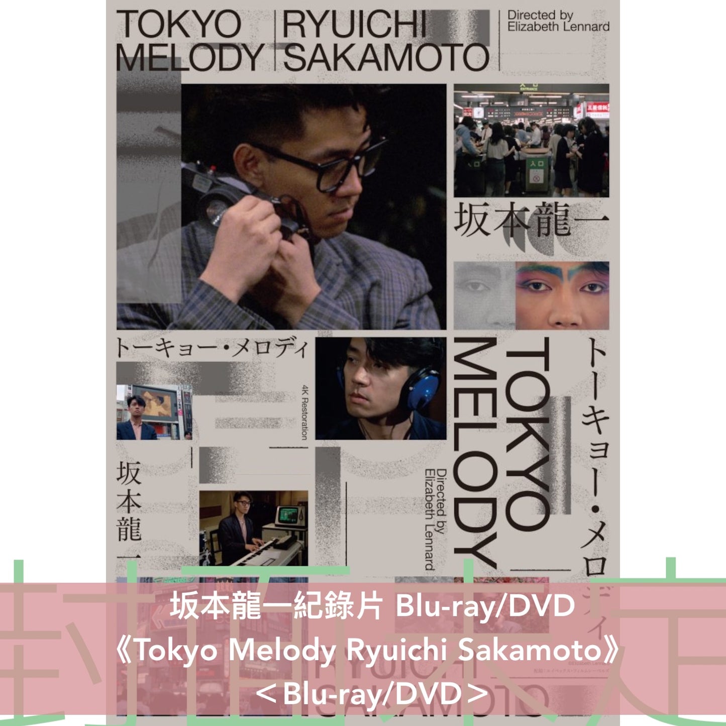 坂本龍一紀錄片 Blu-ray/DVD《Tokyo Melody Ryuichi Sakamoto》<Blu-ray/DVD・日版>