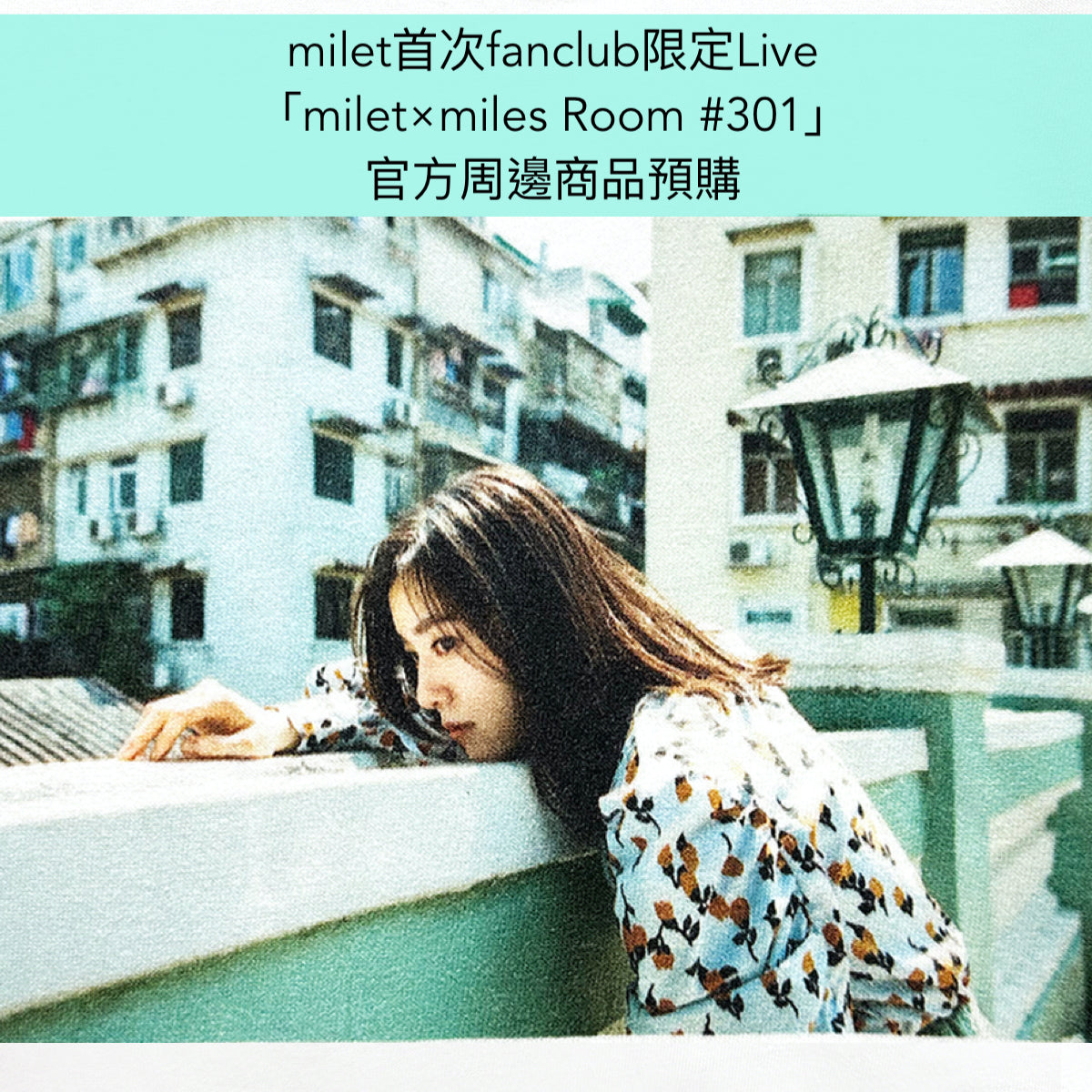 milet 首次fanclub限定Live「milet × miles Room #301」官方周邊商品預購