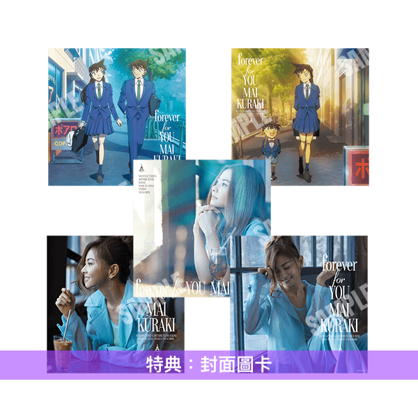 倉木麻衣 出道25周年特別發行EP《forever for YOU》 <初回限定盤A、B(CD+DVD)/通常盤(CD)/名探偵柯南盤A、B(CD+亞加力膠擺設)>
