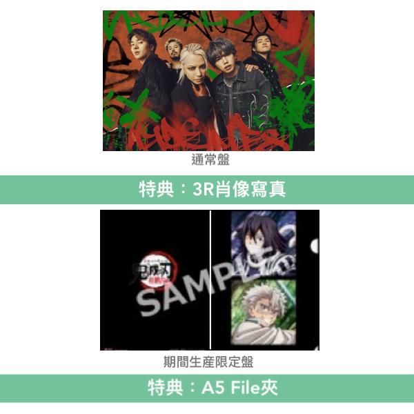 MY FIRST STORY x HYDE 雙A面單曲 黑膠/CD《夢幻/永久 -トコシエ-》 動畫「『鬼滅の刃』柱稽古編」片頭/片尾曲 <黑膠盤(LP)/通常盤(CD)/期間生産限定盤(CD+DVD)>