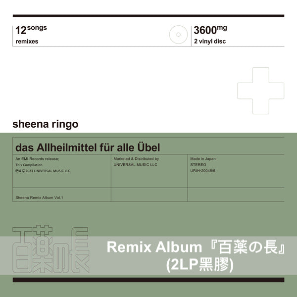 椎名林檎 出道25周年 第1~6張原創專輯 & 混音專輯2LP黑膠 <初回限定生産>