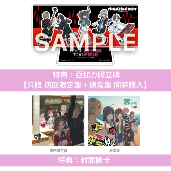 トゲナシトゲアリ(Togenashi Togeari) 第2張原創專輯《棘ナシ》 <初回限定盤(CD+Blu-ray+人物設定資料)/通常盤(CD>