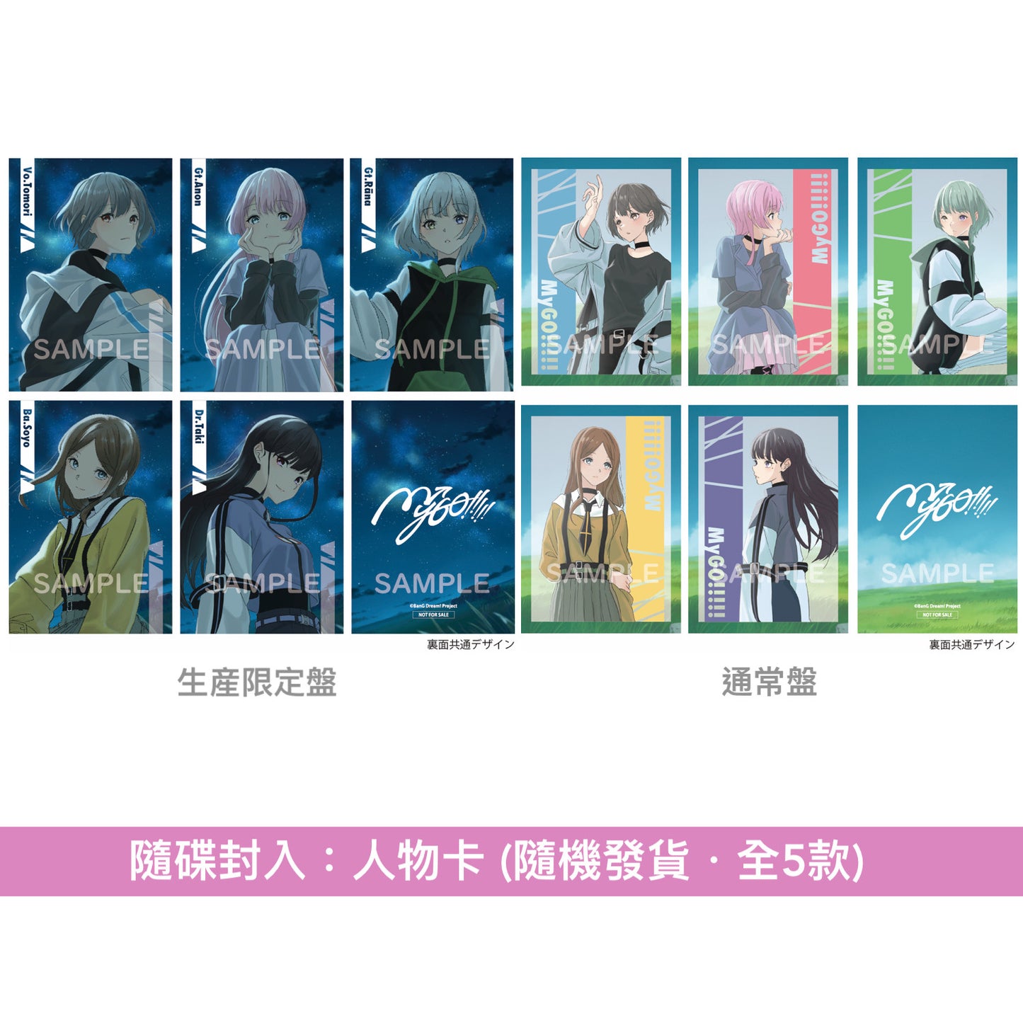 MyGO!!!!! 第5張單曲CD 《端程山》<生産限定盤(CD+Blu-ray+人物卡(限定盤ver))/通常盤(CD+人物卡(通常盤ver))>