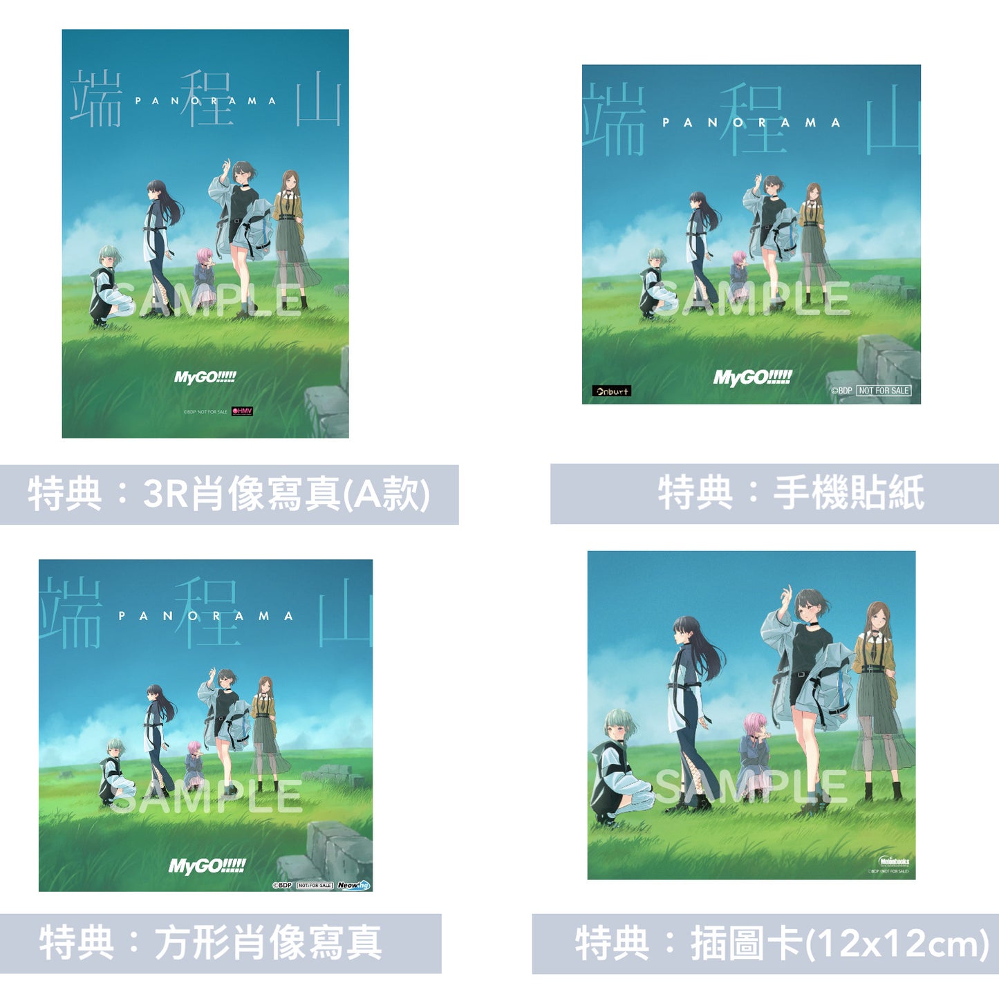 MyGO!!!!! 第5張單曲CD 《端程山》<生産限定盤(CD+Blu-ray+人物卡(限定盤ver))/通常盤(CD+人物卡(通常盤ver))>