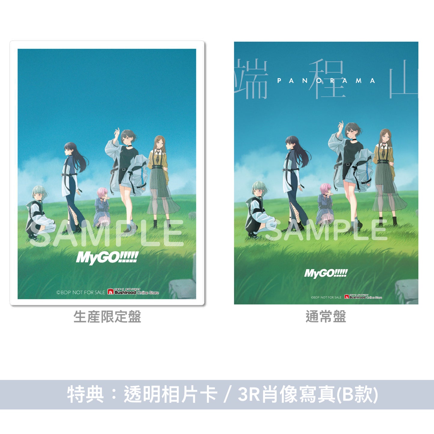 MyGO!!!!! 第5張單曲CD 《端程山》<生産限定盤(CD+Blu-ray+人物卡(限定盤ver))/通常盤(CD+人物卡(通常盤ver))>