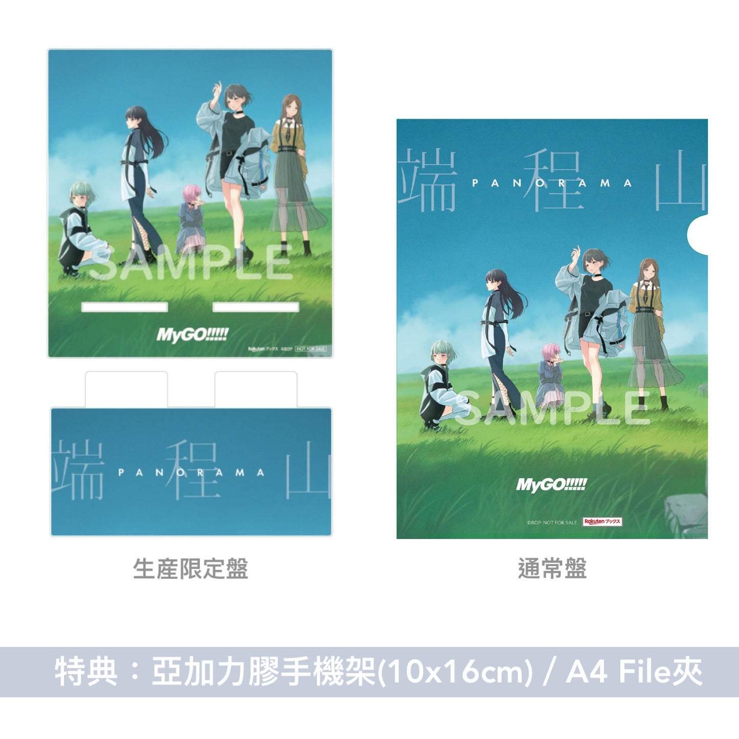 MyGO!!!!! 第5張單曲CD 《端程山》<生産限定盤(CD+Blu-ray+人物卡(限定盤ver))/通常盤(CD+人物卡(通常盤ver))>