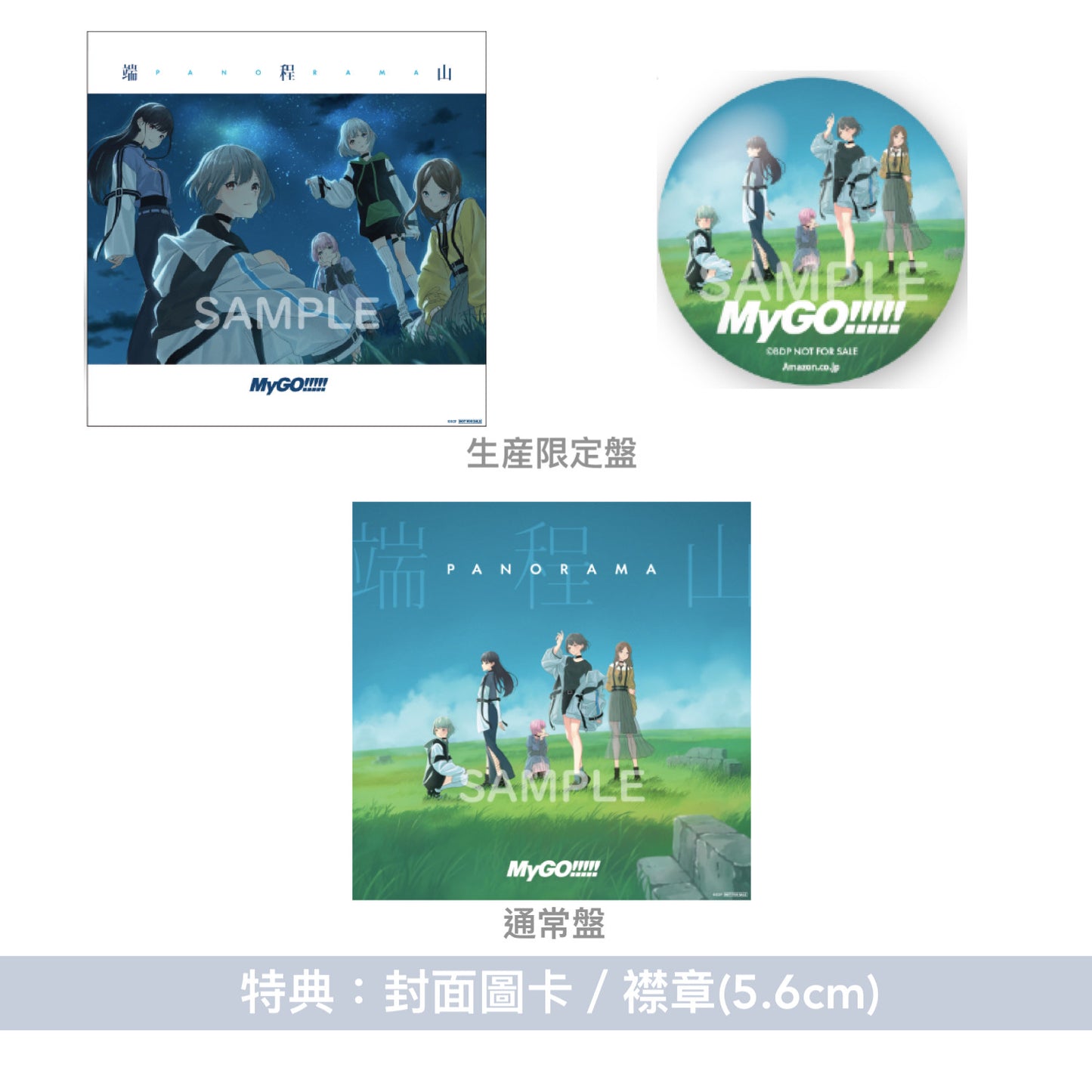 MyGO!!!!! 第5張單曲CD 《端程山》<生産限定盤(CD+Blu-ray+人物卡(限定盤ver))/通常盤(CD+人物卡(通常盤ver))>