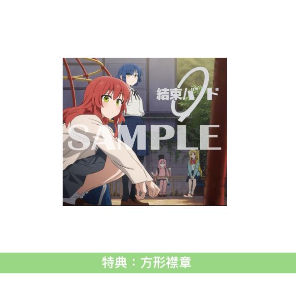 結束Band 最新迷你專輯CD 《Re:結束バンド》動畫「孤獨搖滾」劇場版「劇場総集編ぼっち・ざ・ろっく! Re:/Re:Re:」片頭/片尾曲 <CD+導演版設計貼紙>