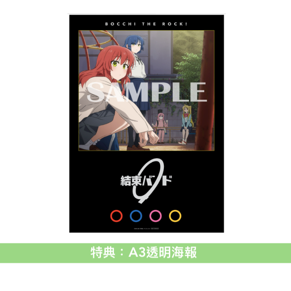 結束Band 最新迷你專輯CD 《Re:結束バンド》動畫「孤獨搖滾」劇場版「劇場総集編ぼっち・ざ・ろっく! Re:/Re:Re:」片頭/片尾曲 <CD+導演版設計貼紙>