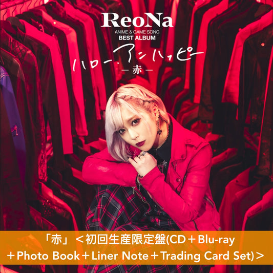 【10/12前+早鳥特典】ReoNa 首張精選輯「Hello, Unhappy」《『ハロー、アンハッピー - 赤/青 -』》<完全生産限定盤(2CD+Blu-ray+T恤+Photo Book+Trading Card Set)/初回生産限定盤(CD+Blu-ray+Photo Book+Trading Card Set)/通常盤(CD+Trading Card Set)>