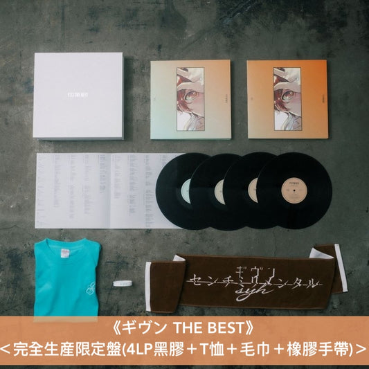 動畫「Given」歌曲Complete Album黑膠《ギヴン THE BEST》 <完全生産限定盤(4LP黑膠+T恤+毛巾+橡膠手帶)>