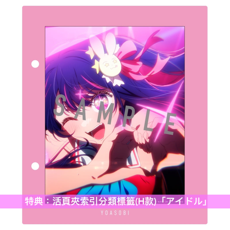 YOASOBI 第3張EP《THE BOOK 3》<完全生産限定盤(CD+特製活頁夾)>