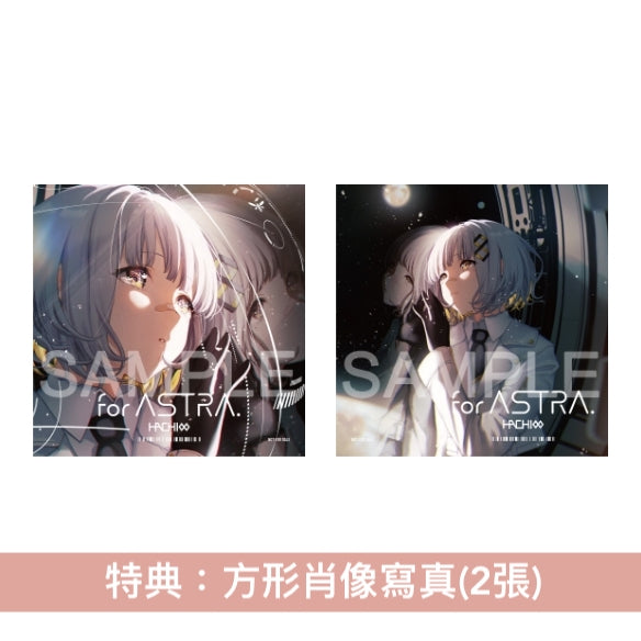 HACHI 首張主要專輯《for ASTRA.》 <特別包裝・初回限定盤(CD+紀念卡+音樂匙扣)/通常盤(CD)>