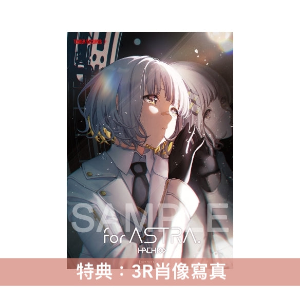HACHI 首張主要專輯《for ASTRA.》 <特別包裝・初回限定盤(CD+紀念卡+音樂匙扣)/通常盤(CD)>