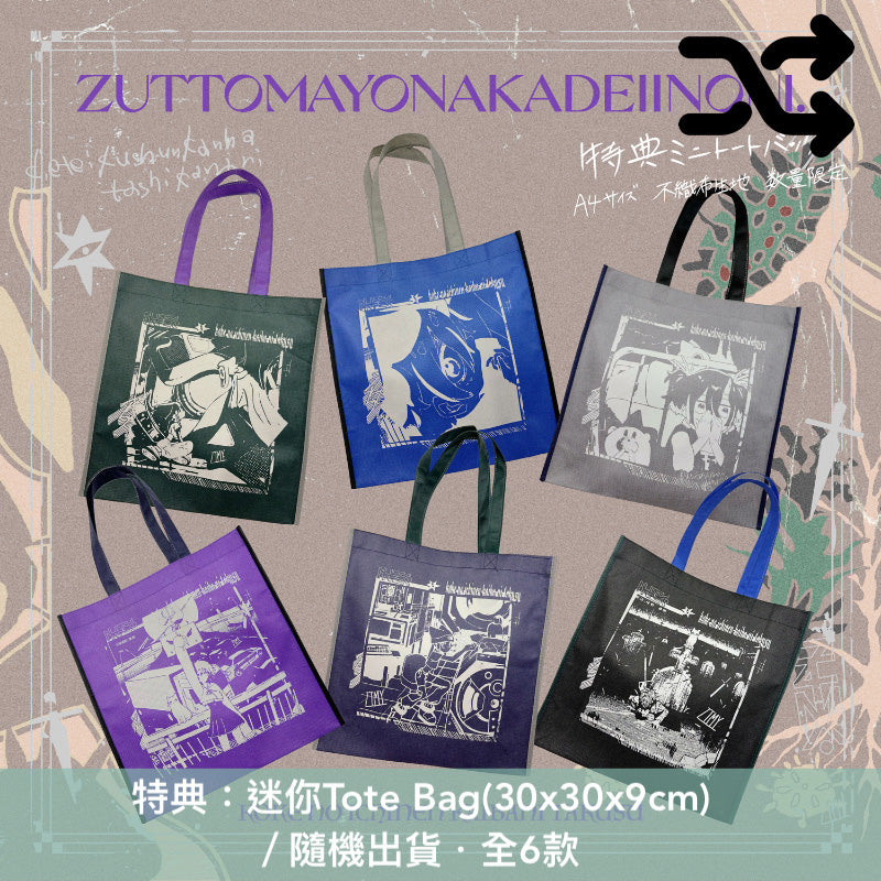 永遠是深夜有多好。 (ZUTOMAYO) 第5張迷你專輯《虚仮の一念海馬に託す》 <初回限定盤(CD+Live CD)・魔法書包裝/通常盤(CD)>