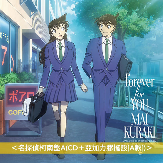 倉木麻衣 出道25周年特別發行EP《forever for YOU》 <初回限定盤A、B(CD+DVD)/通常盤(CD)/名探偵柯南盤A、B(CD+亞加力膠擺設)>