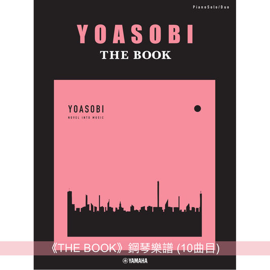 YOASOBI 鋼琴/樂團/ Electone STAGEA 電子琴樂譜《THE BOOK》、《THE BOOK II》、《THE BOOK III》