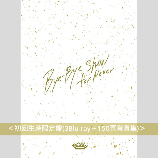 BiSH 解散Live Blu-ray《Bye-Bye Show for Never at TOKYO DOME》<初回生産限定盤(3Blu-ray+寫真集)/通常盤(2Blu-ray)>