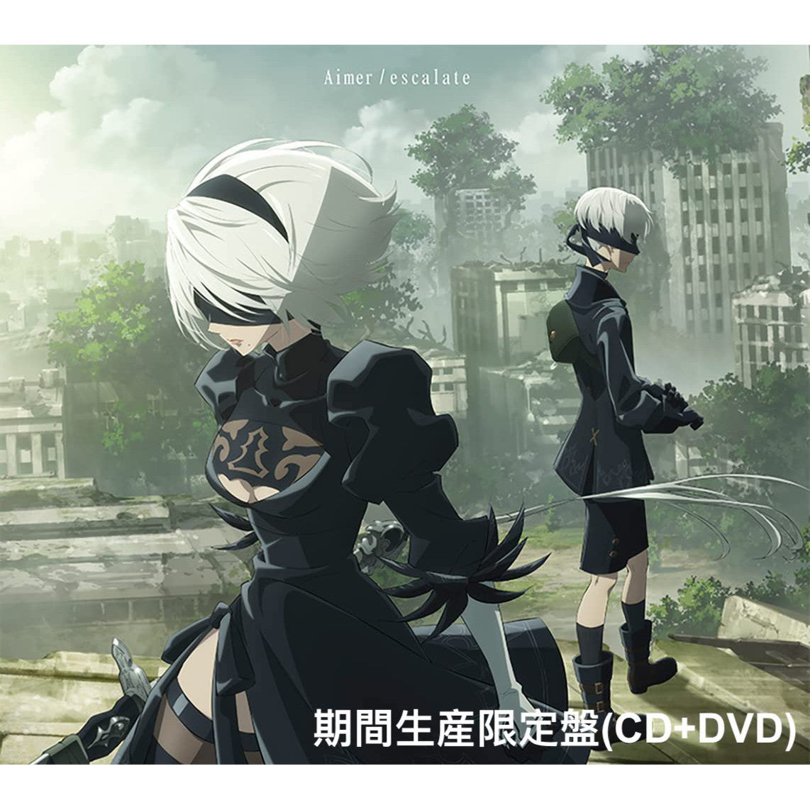 Aimer第21張單曲CD《Escalate》動畫「NieR:Automata Ver1.1a」片頭曲