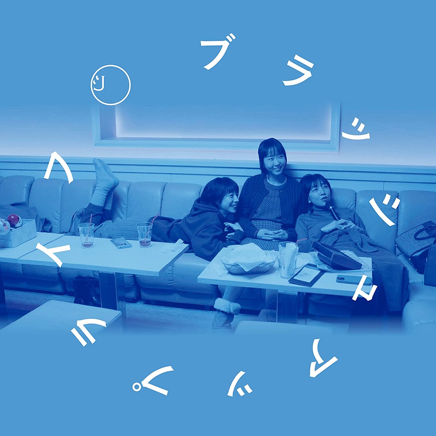 話題日劇《Brush Up Life重啟人生》官方Non-stop Mix CD《ブラッシュアップライフ ~平成の答え合わせMIX~ By DJ和》集合37首平成名曲組成72分鐘無間斷DJ混音作品