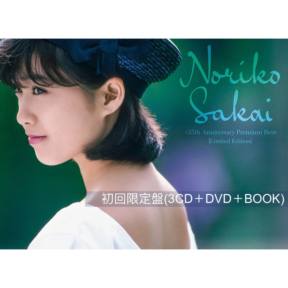 酒井法子 出道35周年精選專輯《Premium Best》酒井法子親自挑選精選歌曲+新曲「Funny JANE」