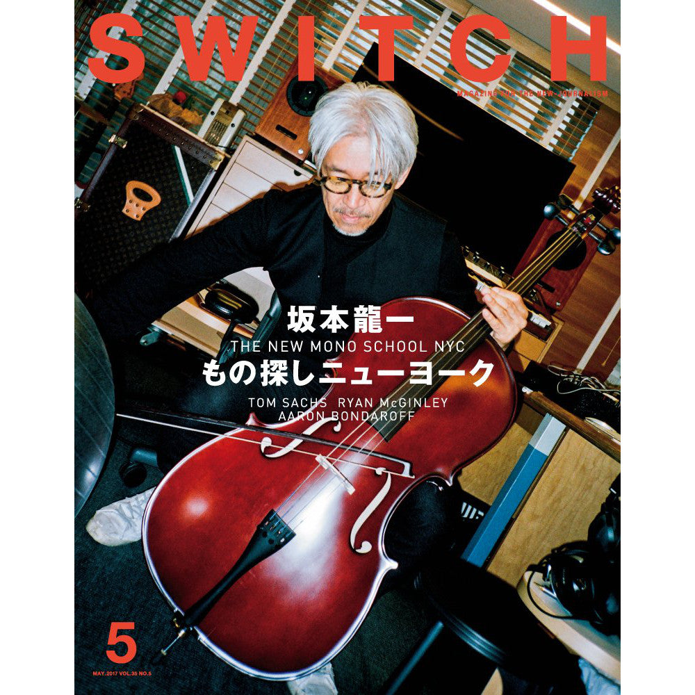 日本雜誌 SWITCH Vol.35 No.5《特集:坂本龍一 もの探しニューヨーク》(Special Feature: Ryuichi Sakamoto Looking for Things in New York) <出版日期:2017年4月> 144頁 22x28x1cm