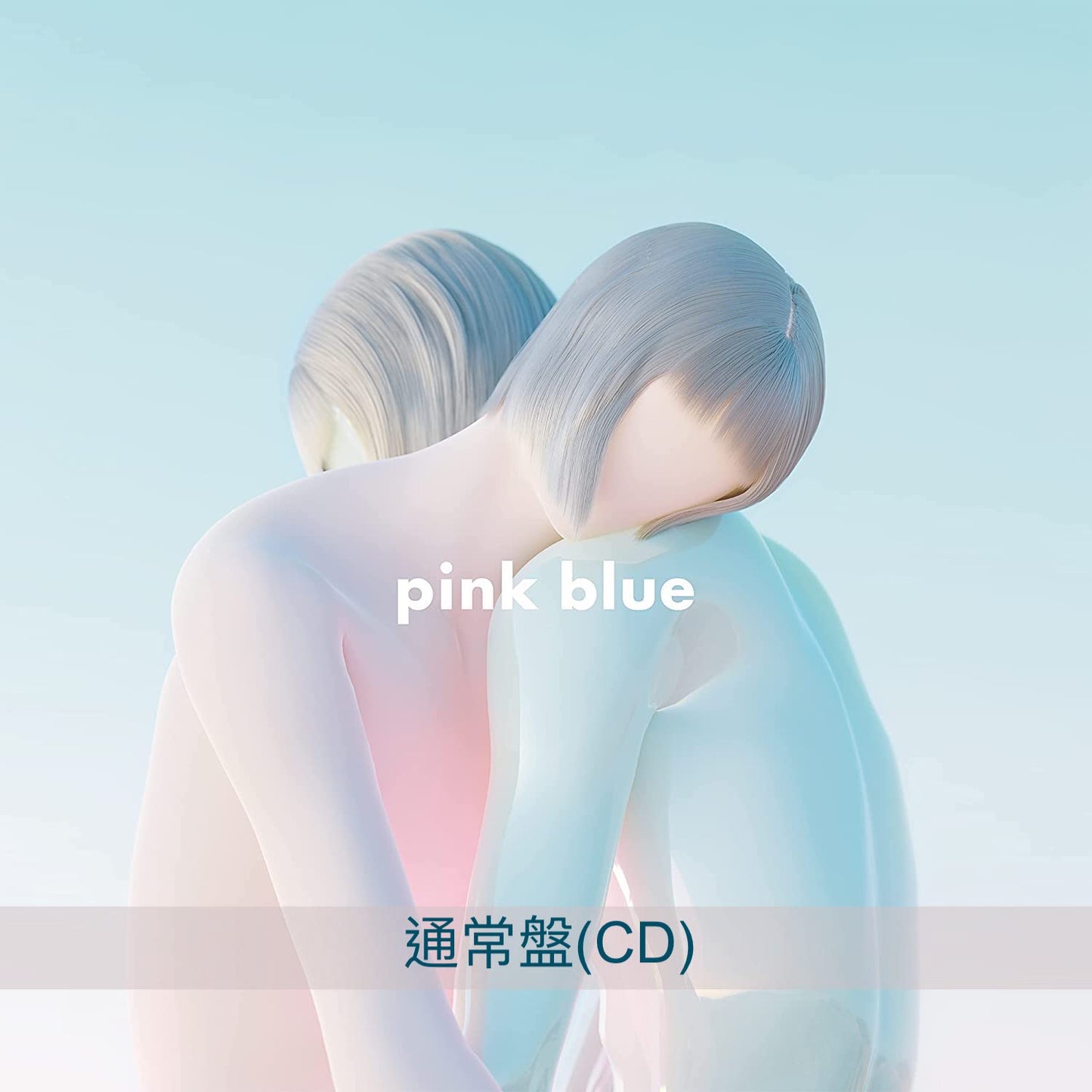 緑黄色社会 出道10周年 第4張原創專輯《pink blue》
