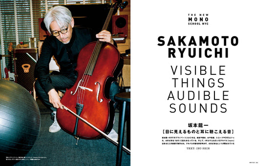 日本雜誌 SWITCH Vol.35 No.5《特集:坂本龍一 もの探しニューヨーク》(Special Feature: Ryuichi Sakamoto Looking for Things in New York) <出版日期:2017年4月> 144頁 22x28x1cm