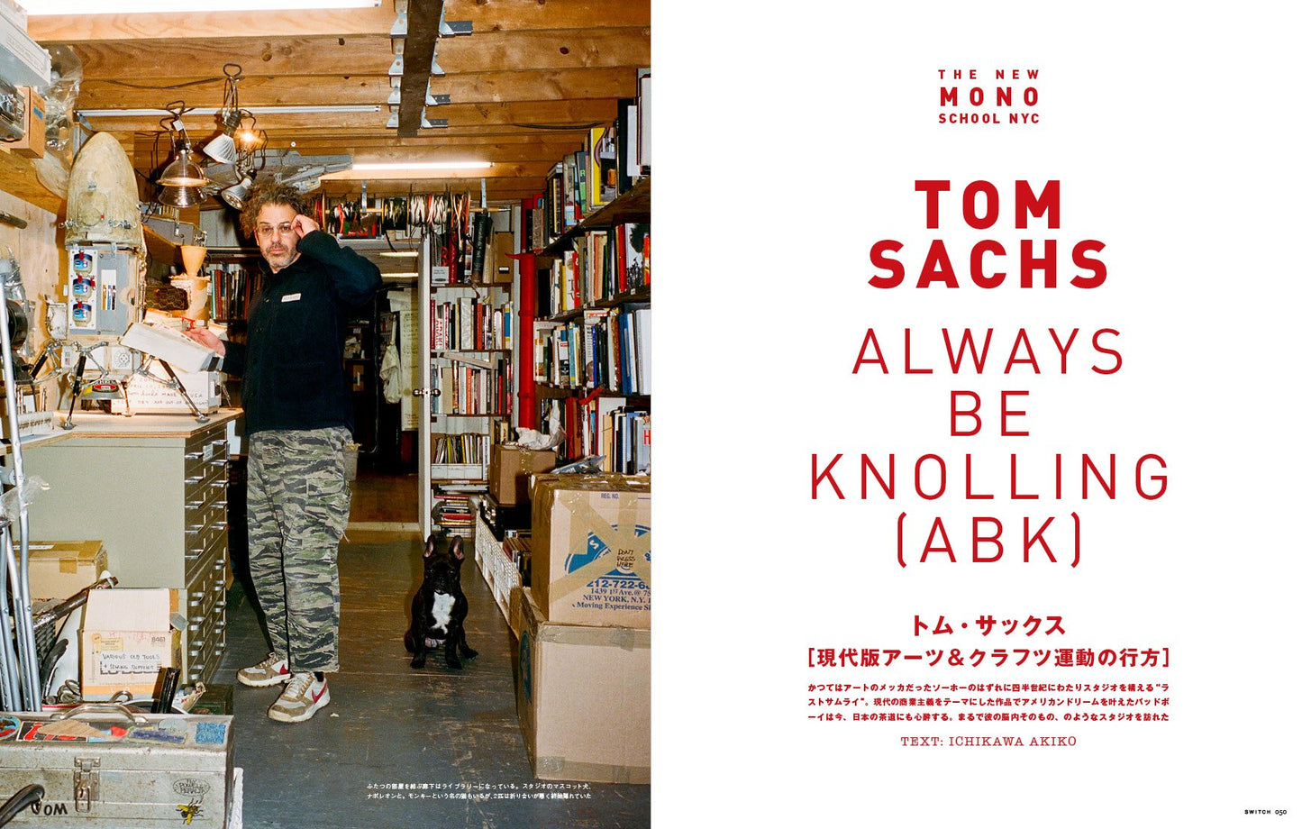 日本雜誌 SWITCH Vol.35 No.5《特集:坂本龍一 もの探しニューヨーク》(Special Feature: Ryuichi Sakamoto Looking for Things in New York) <出版日期:2017年4月> 144頁 22x28x1cm