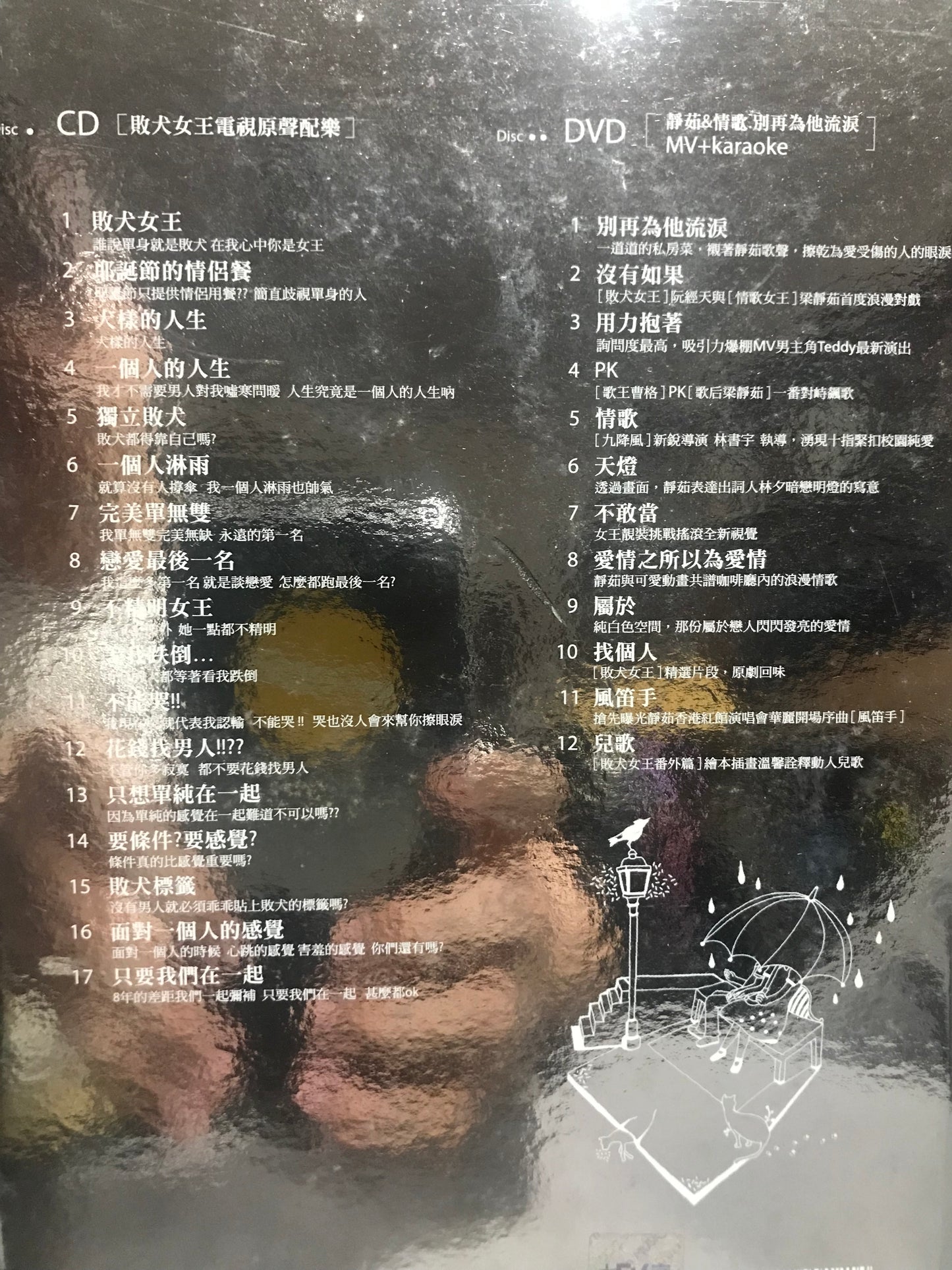 梁詠琪廣東專輯2張+梁靜茹國語專輯1張(《I'll Be Loving You》(1998)、《花火》(2000, CD+DVD)、《敗犬女王之情歌無雙》(2009, CD+DVD)