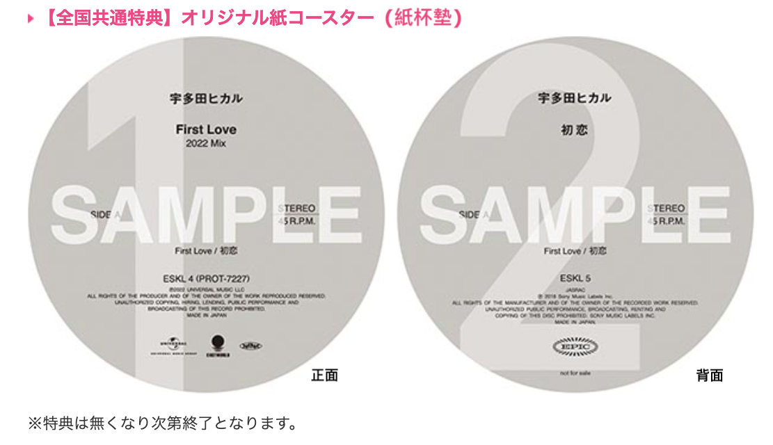 宇多田光「First Love/初恋」 2LP 7吋單曲黑膠 完全生産限定盤