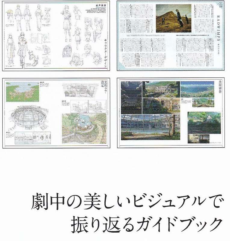 新海誠新作《鈴芽之旅》日版官方美術設定集