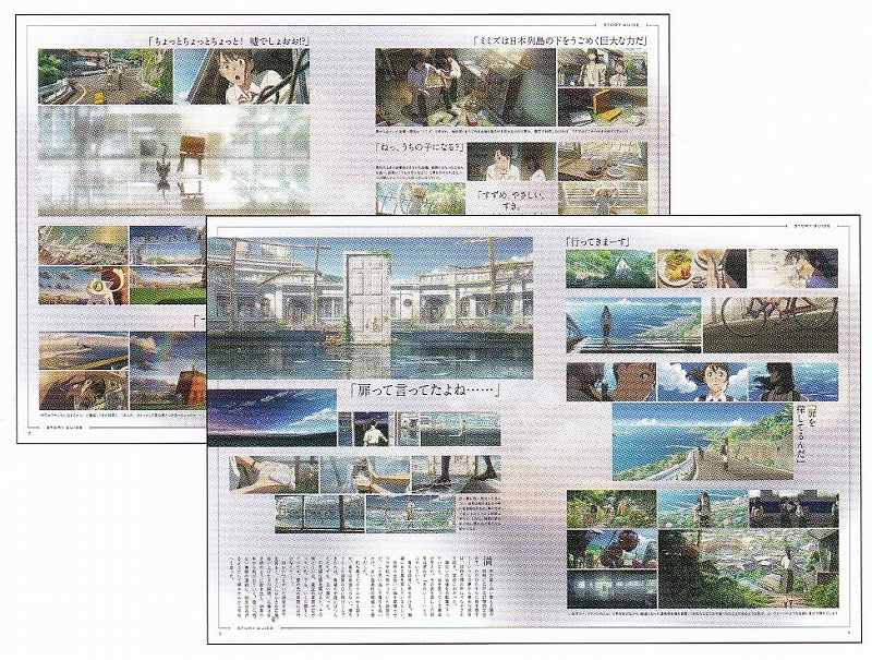 新海誠新作《鈴芽之旅》日版官方美術設定集