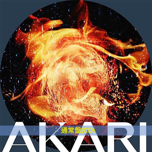 崎山蒼志《燈》『呪術廻戦』第2期片尾曲 <期間生産限定盤(CD+Blu-ray)/通常盤(CD)>