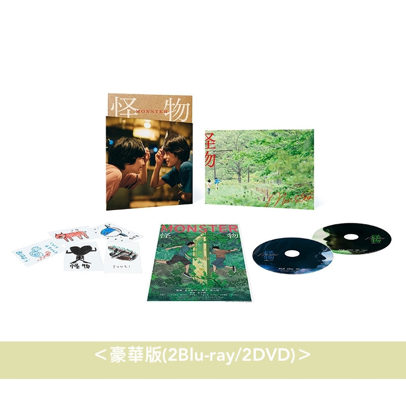 是枝裕和 × 坂元裕二 電影《怪物》日版Blu-ray/DVD ＜豪華版(2Blu-ray/2DVD)／通常版(DVD)＞ 日文字幕