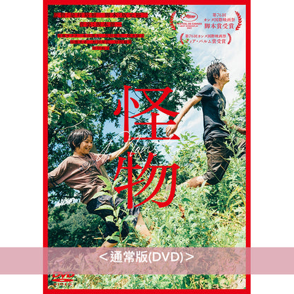 是枝裕和 × 坂元裕二 電影《怪物》日版Blu-ray/DVD ＜豪華版(2Blu-ray/2DVD)／通常版(DVD)＞ 日文字幕