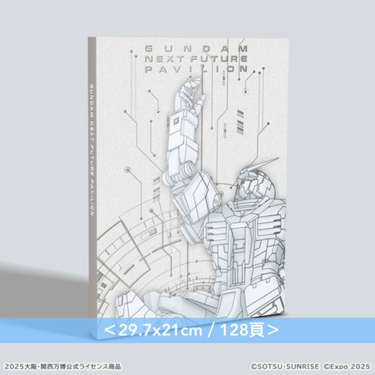 大阪・關西世博會Gundam展館 官方指南《GUNDAM NEXT FUTURE PAVILION》<29.7x21cm／128頁>