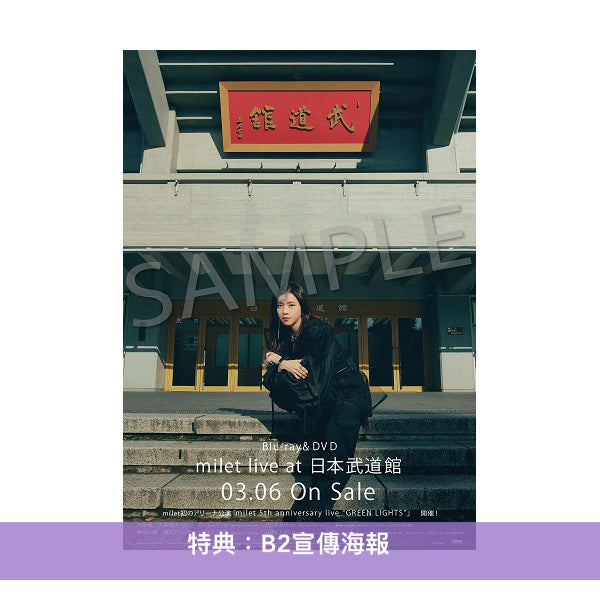 milet 慶祝出道5週年 Live Blu-ray／DVD《milet live at 日本武道館》＜初回生産限定盤(2Blu-ray/2DVD＋Live CD＋Photo Book)／通常盤(Blu-ray/DVD)＞