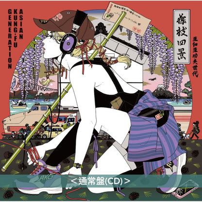 ASIAN KUNG FU GENERATION EP《フジエダ EP》＜初回生産限定盤(CD＋Blu-ray)／通常盤(CD)＞