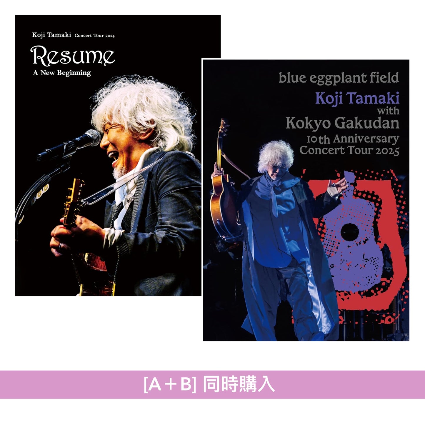 玉置浩二 Live Blu-ray/DVD《玉置浩二 Concert Tour 2024 Resume ～レジューム 新たな始まり》、《玉置浩二 with 故郷楽団 10周年 Concert Tour 2025 ～blue eggplant field》＜Blu-ray/2DVD＋2UHQCD＞