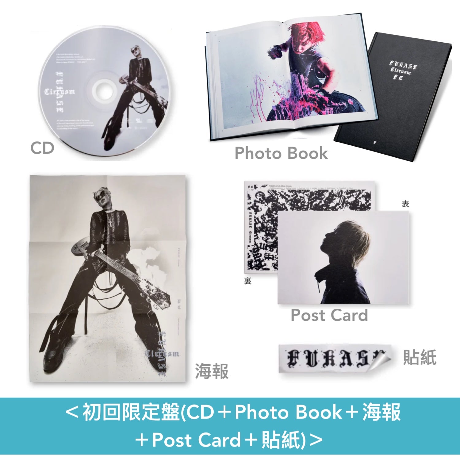 FukaseソロファーストアルバムCircusm デラックス盤 特典キーホルダー