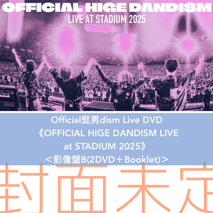 Official髭男dism Live Blu-ray/DVD/CD《OFFICIAL HIGE DANDISM LIVE at STADIUM 2025》＜影像盤(2Blu-ray/2DVD＋Booklet)／音源盤(2CD＋Booklet)＞