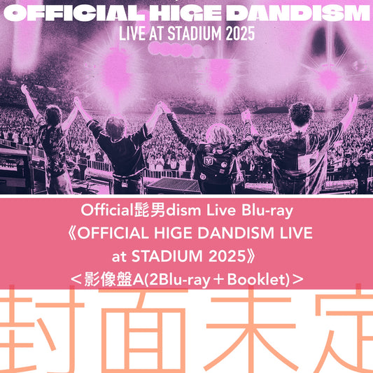 Official髭男dism Live Blu-ray/DVD/CD《OFFICIAL HIGE DANDISM LIVE at STADIUM 2025》＜影像盤(2Blu-ray/2DVD＋Booklet)／音源盤(2CD＋Booklet)＞