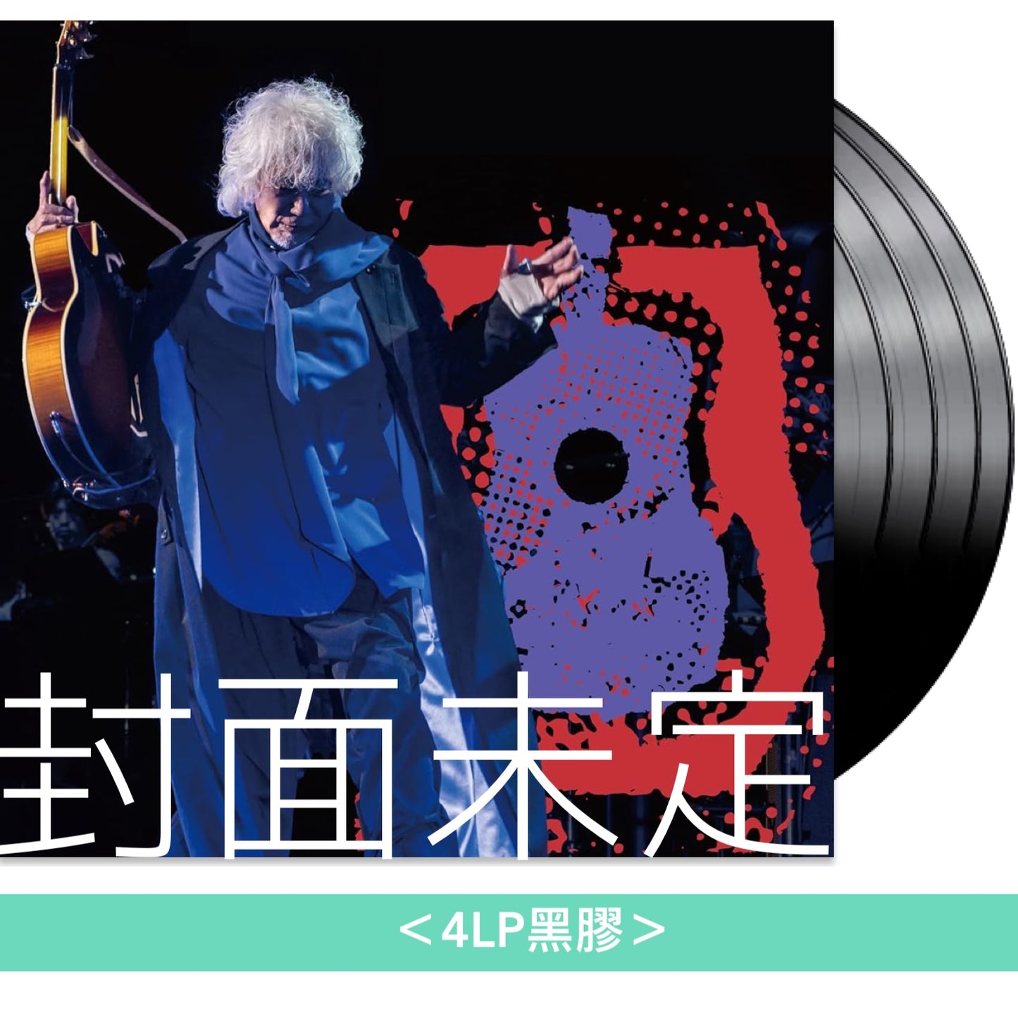 玉置浩二 Live 黑膠《玉置浩二 with 故郷楽団 10周年 Concert Tour 2025～blue eggplant field》＜4LP黑膠＞