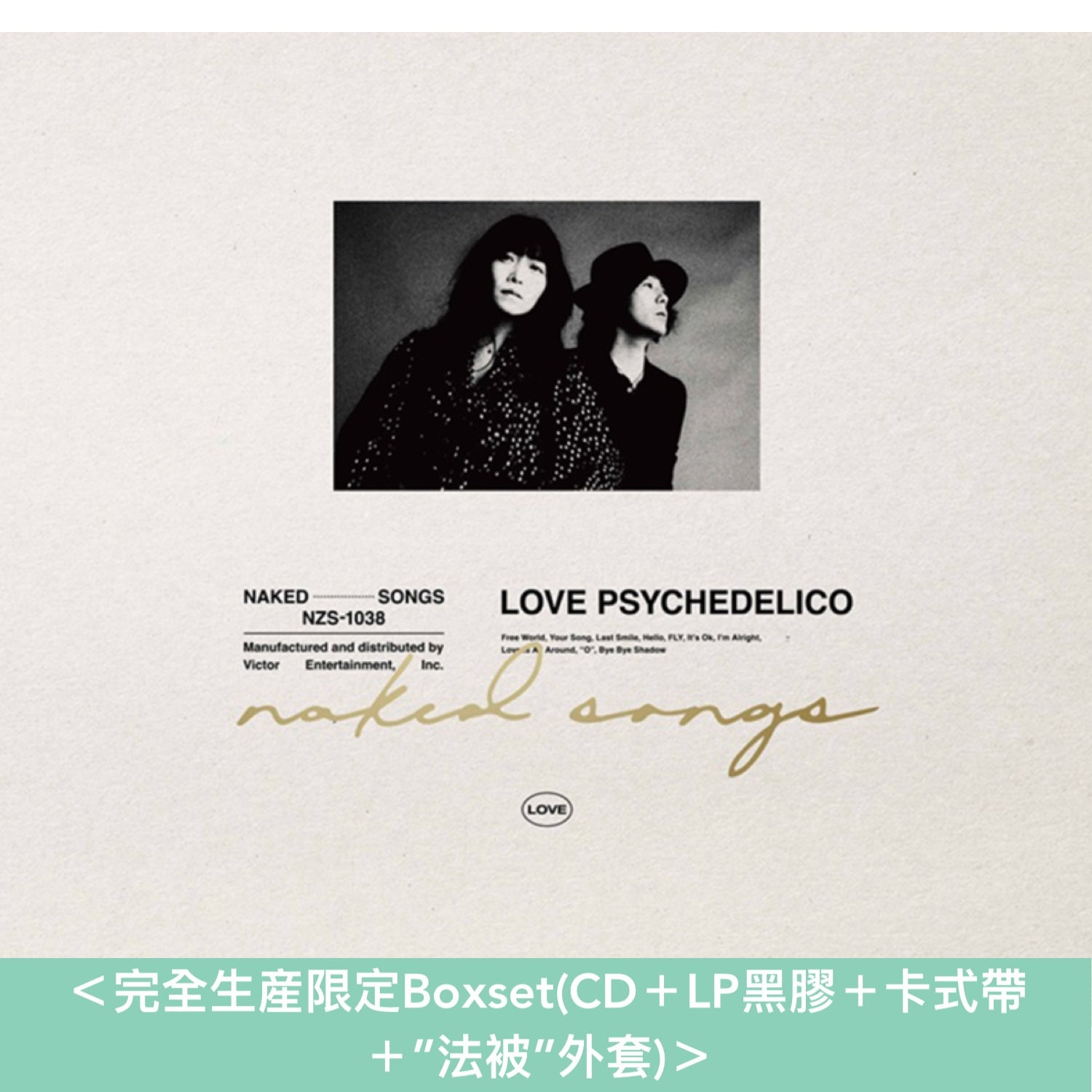 LOVE PSYCHEDELICO 出道25周年紀念混音專輯《LOVE PSYCHEDELICO NAKED