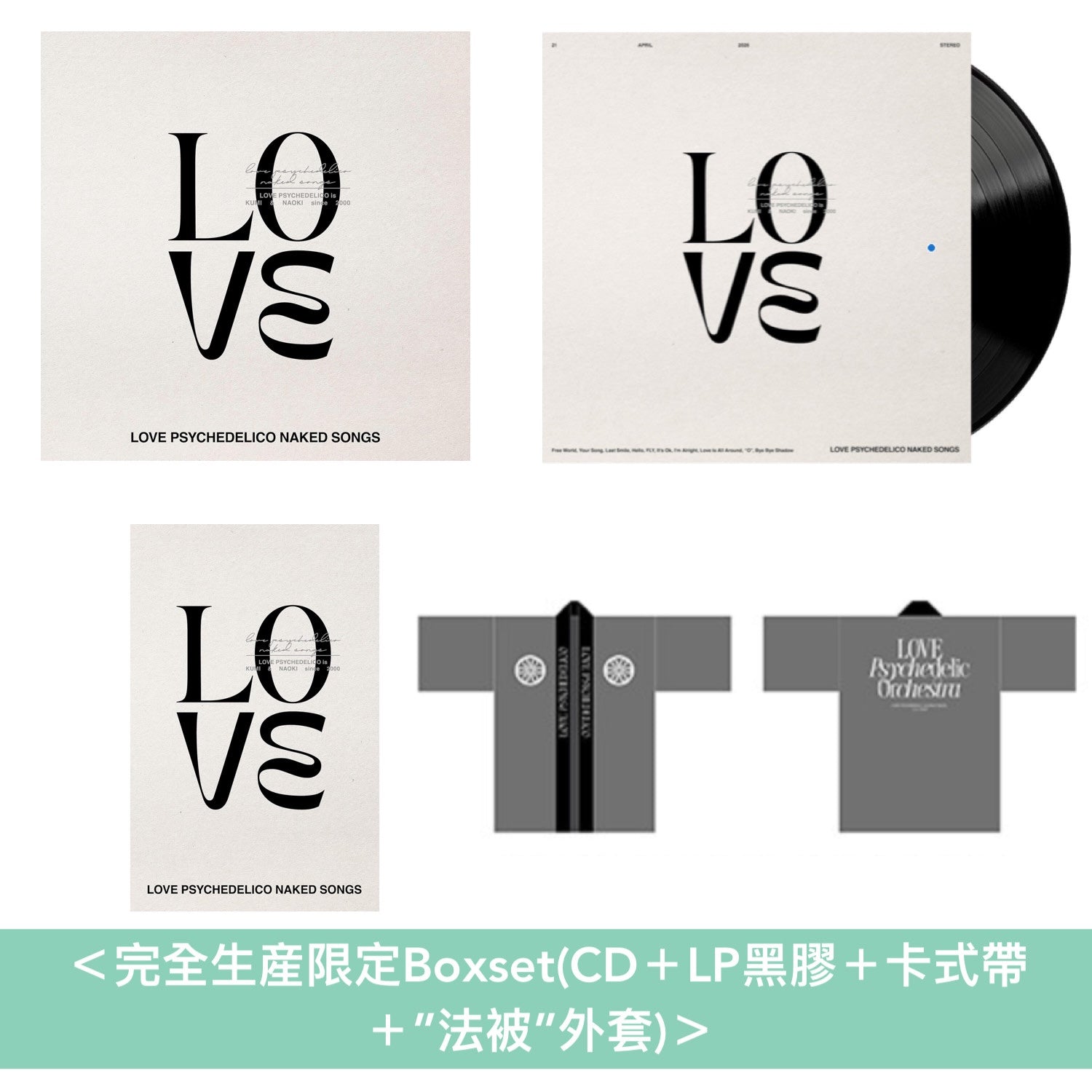 LOVE PSYCHEDELICO 出道25周年紀念混音專輯《LOVE PSYCHEDELICO NAKED